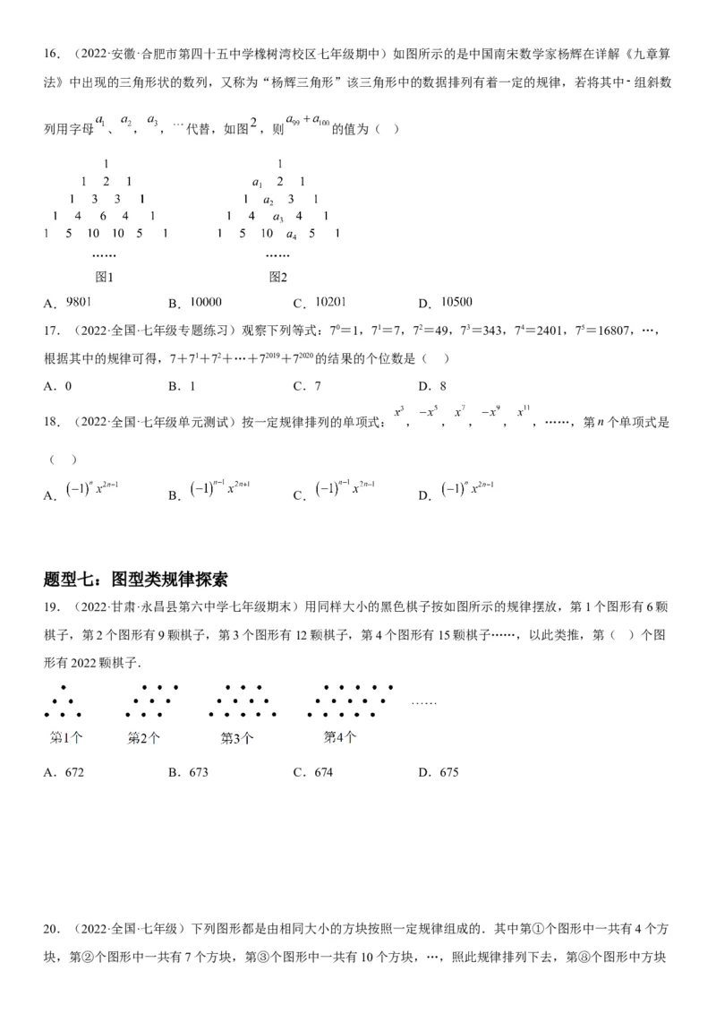 2.1整式-2022-2023学年七年级数学上册《考点&bull;题型&bull;技巧》精讲与精练高分突破（人教版）_初中数学人教版_7上-初中数学人教版_7上-初中数学人教版（旧版）赠送_07专项讲练