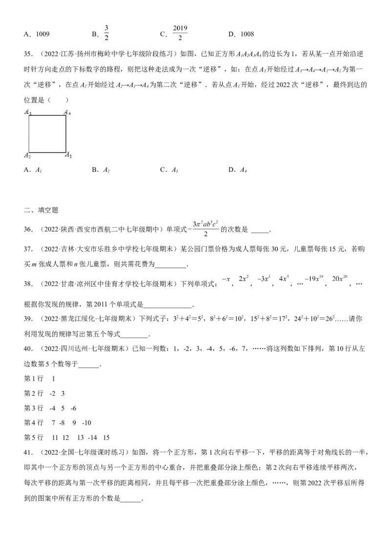 2.1整式-2022-2023学年七年级数学上册《考点&bull;题型&bull;技巧》精讲与精练高分突破（人教版）_初中数学人教版_7上-初中数学人教版_7上-初中数学人教版（旧版）赠送_07专项讲练