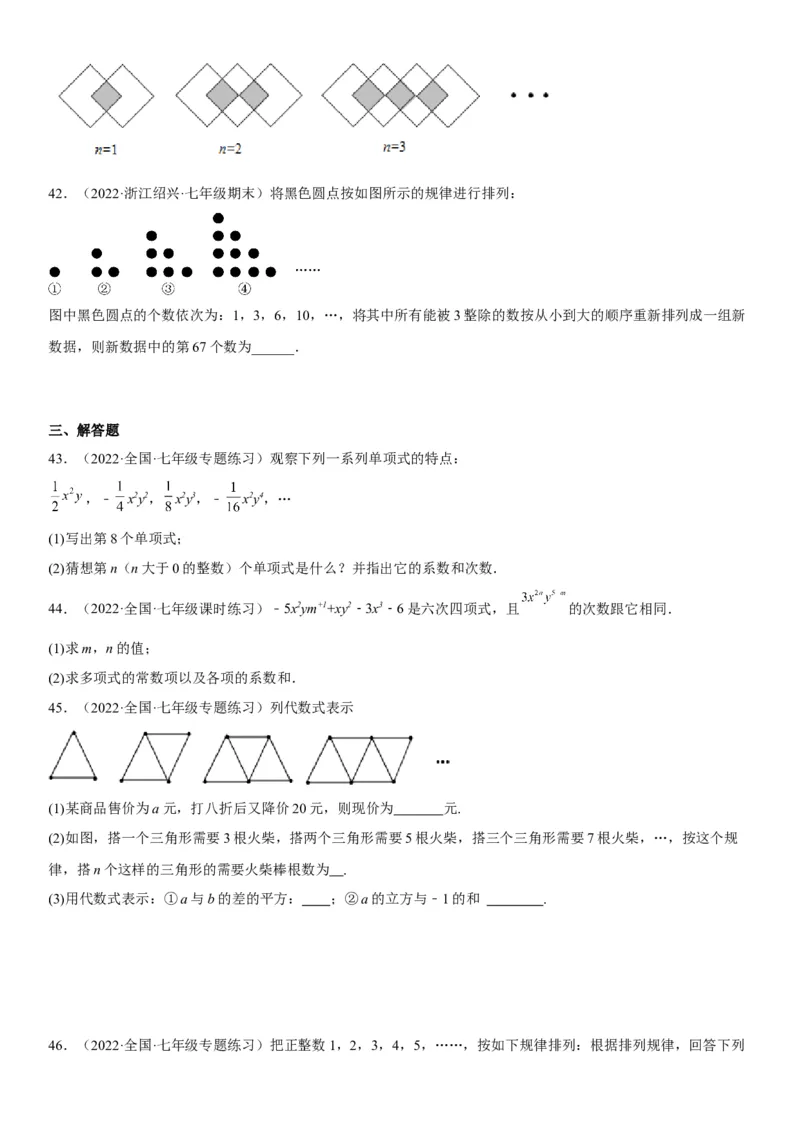 2.1整式-2022-2023学年七年级数学上册《考点&bull;题型&bull;技巧》精讲与精练高分突破（人教版）_初中数学人教版_7上-初中数学人教版_7上-初中数学人教版（旧版）赠送_07专项讲练