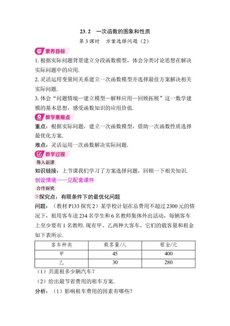 23.4第3课时　方案选择问题（2）_初中数学人教版_八年级数学下册_保存转存之后查看(1)_2026春季新版-持续更新中_第三套-东方_01.人教数学8下第4套课件+教案+导学案26春已更完
