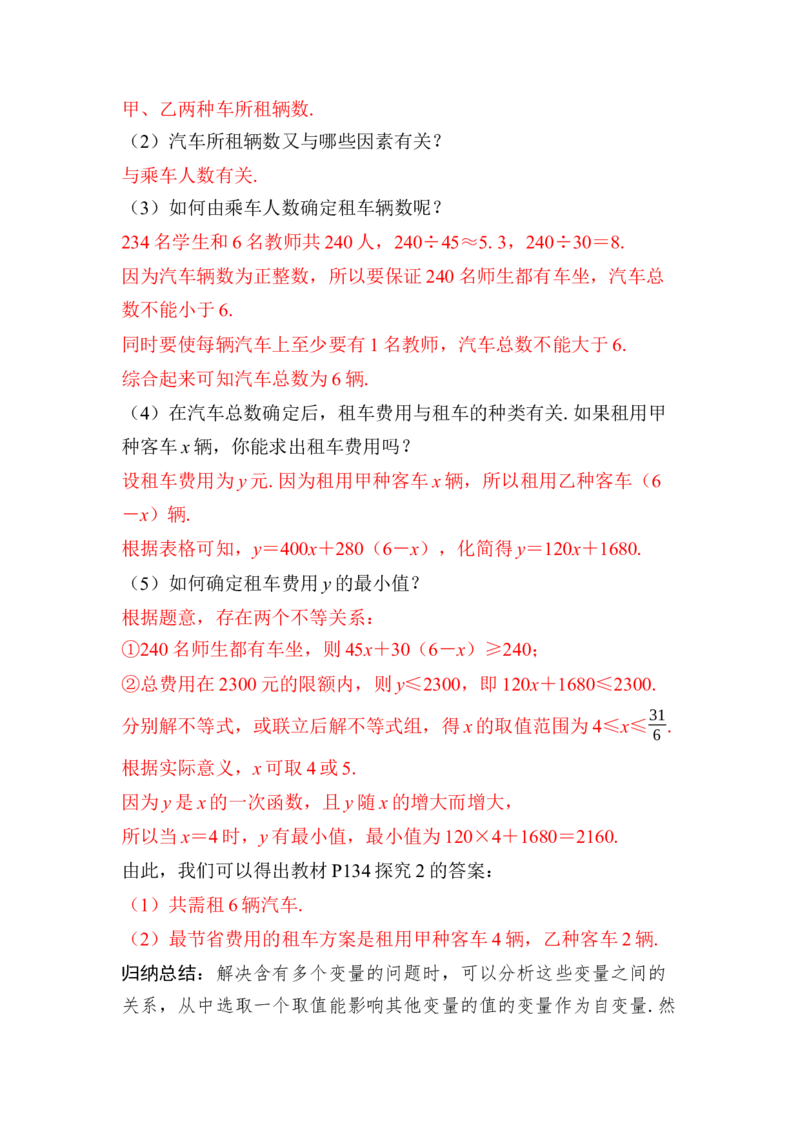 23.4第3课时　方案选择问题（2）_初中数学人教版_八年级数学下册_保存转存之后查看(1)_2026春季新版-持续更新中_第三套-东方_01.人教数学8下第4套课件+教案+导学案26春已更完
