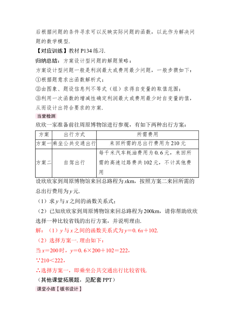 23.4第3课时　方案选择问题（2）_初中数学人教版_八年级数学下册_保存转存之后查看(1)_2026春季新版-持续更新中_第三套-东方_01.人教数学8下第4套课件+教案+导学案26春已更完