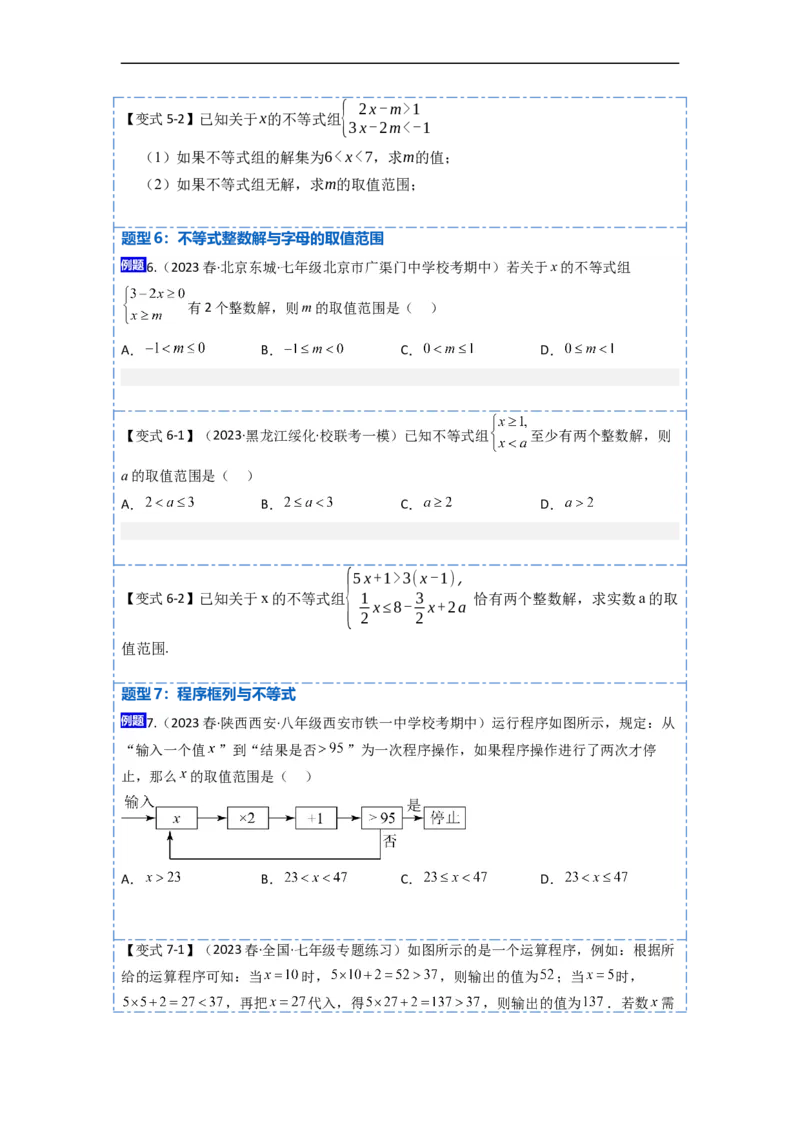 9.3一元一次不等式组九大题型（原卷版）_初中数学人教版_7下-初中数学人教版_7下-初中数学人教版（旧版）赠送_07专项讲练