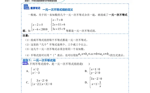 9.3一元一次不等式组九大题型（原卷版）_初中数学人教版_7下-初中数学人教版_7下-初中数学人教版（旧版）赠送_07专项讲练