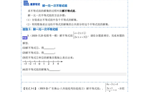 9.3一元一次不等式组九大题型（原卷版）_初中数学人教版_7下-初中数学人教版_7下-初中数学人教版（旧版）赠送_07专项讲练