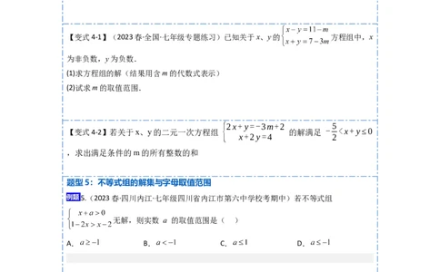 9.3一元一次不等式组九大题型（原卷版）_初中数学人教版_7下-初中数学人教版_7下-初中数学人教版（旧版）赠送_07专项讲练