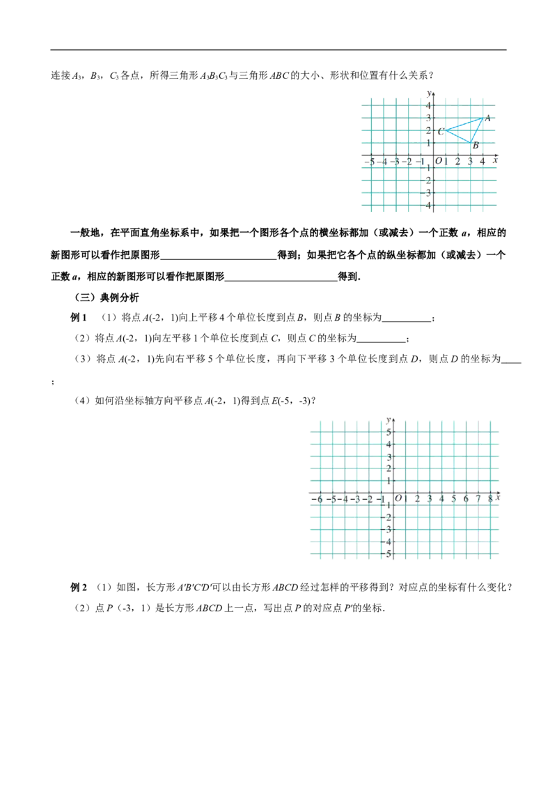 9.2.2用坐标表示平移（导学案）_初中数学人教版_7下-初中数学人教版_7下-初中数学人教版（2025春季新版）持续更新_01课件+教案+导学案更新中_导学案