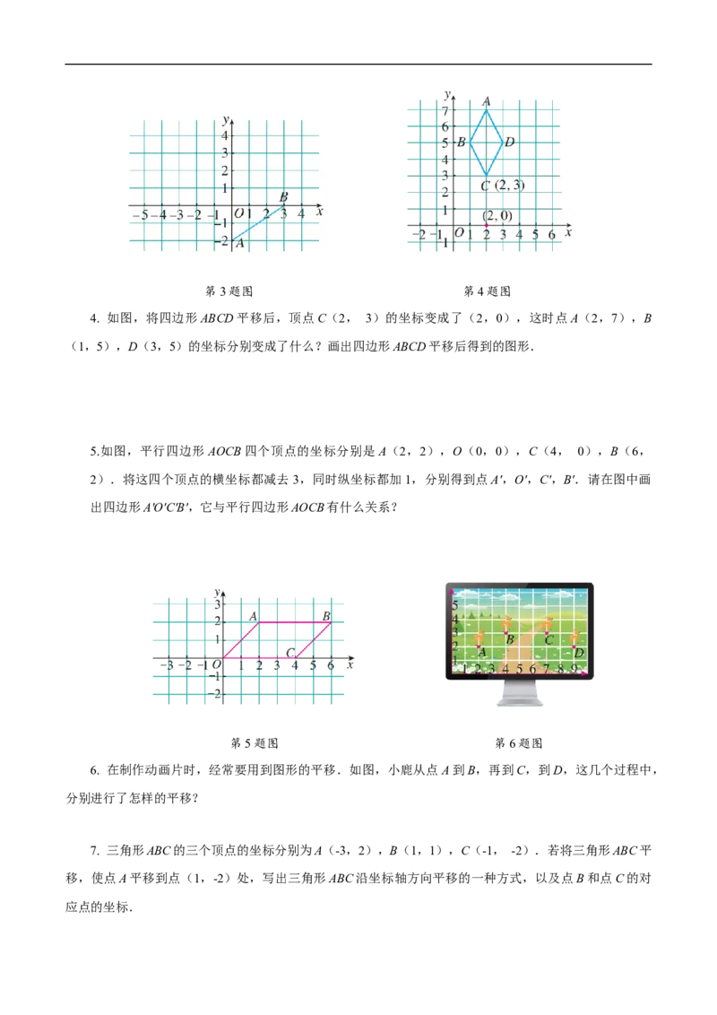 9.2.2用坐标表示平移（导学案）_初中数学人教版_7下-初中数学人教版_7下-初中数学人教版（2025春季新版）持续更新_01课件+教案+导学案更新中_导学案