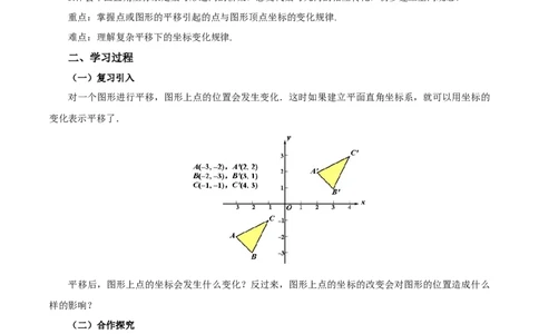 9.2.2用坐标表示平移（导学案）_初中数学人教版_7下-初中数学人教版_7下-初中数学人教版（2025春季新版）持续更新_01课件+教案+导学案更新中_导学案
