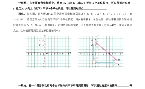 9.2.2用坐标表示平移（导学案）_初中数学人教版_7下-初中数学人教版_7下-初中数学人教版（2025春季新版）持续更新_01课件+教案+导学案更新中_导学案