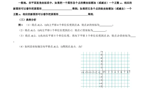 9.2.2用坐标表示平移（导学案）_初中数学人教版_7下-初中数学人教版_7下-初中数学人教版（2025春季新版）持续更新_01课件+教案+导学案更新中_导学案