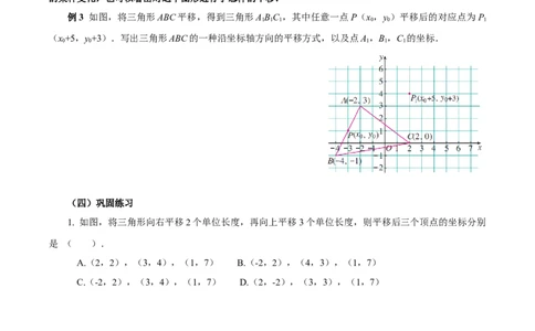 9.2.2用坐标表示平移（导学案）_初中数学人教版_7下-初中数学人教版_7下-初中数学人教版（2025春季新版）持续更新_01课件+教案+导学案更新中_导学案