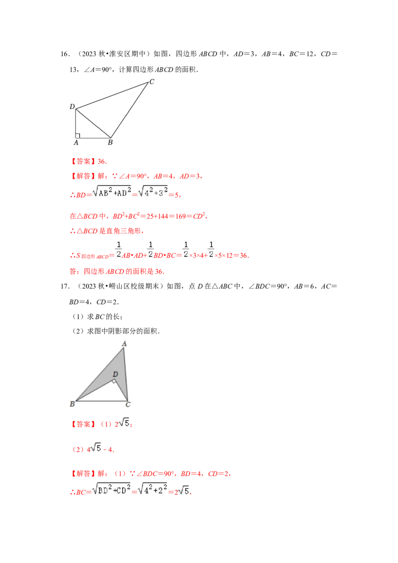 专题02勾股定理的逆定理（三大类型）（题型专练）（解析版）_初中数学人教版_八年级数学下册_保存转存之后查看(1)_8下-初中数学人教版（2026春新版持续更新）_旧版-可参考_07专项讲练