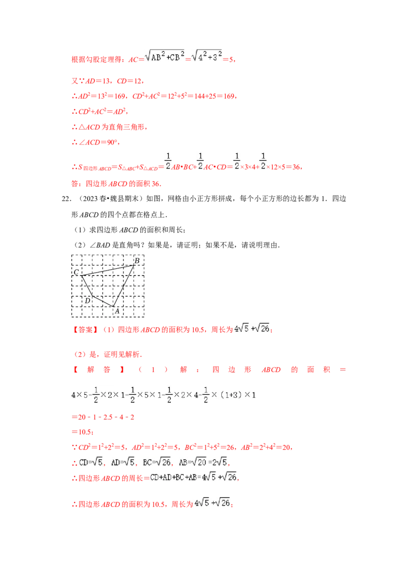 专题02勾股定理的逆定理（三大类型）（题型专练）（解析版）_初中数学人教版_八年级数学下册_保存转存之后查看(1)_8下-初中数学人教版（2026春新版持续更新）_旧版-可参考_07专项讲练
