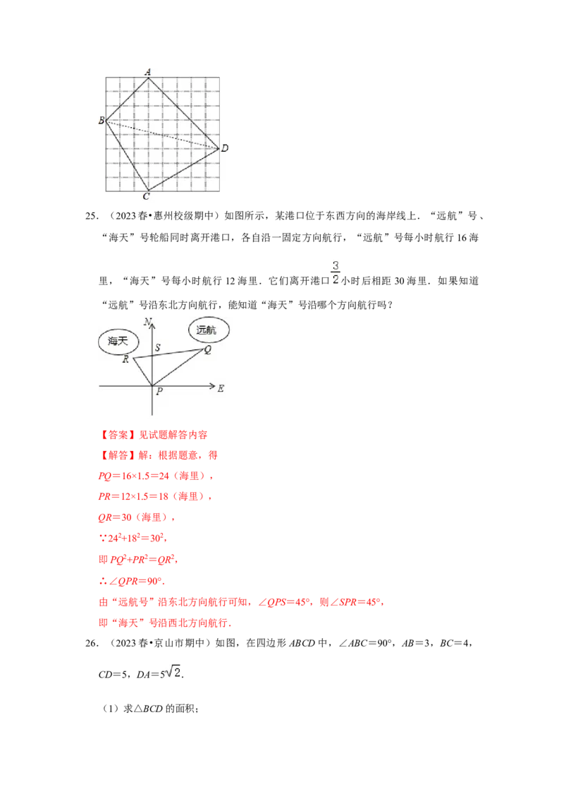 专题02勾股定理的逆定理（三大类型）（题型专练）（解析版）_初中数学人教版_八年级数学下册_保存转存之后查看(1)_8下-初中数学人教版（2026春新版持续更新）_旧版-可参考_07专项讲练