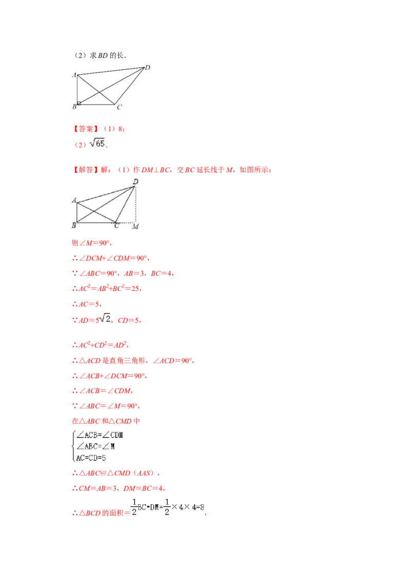 专题02勾股定理的逆定理（三大类型）（题型专练）（解析版）_初中数学人教版_八年级数学下册_保存转存之后查看(1)_8下-初中数学人教版（2026春新版持续更新）_旧版-可参考_07专项讲练