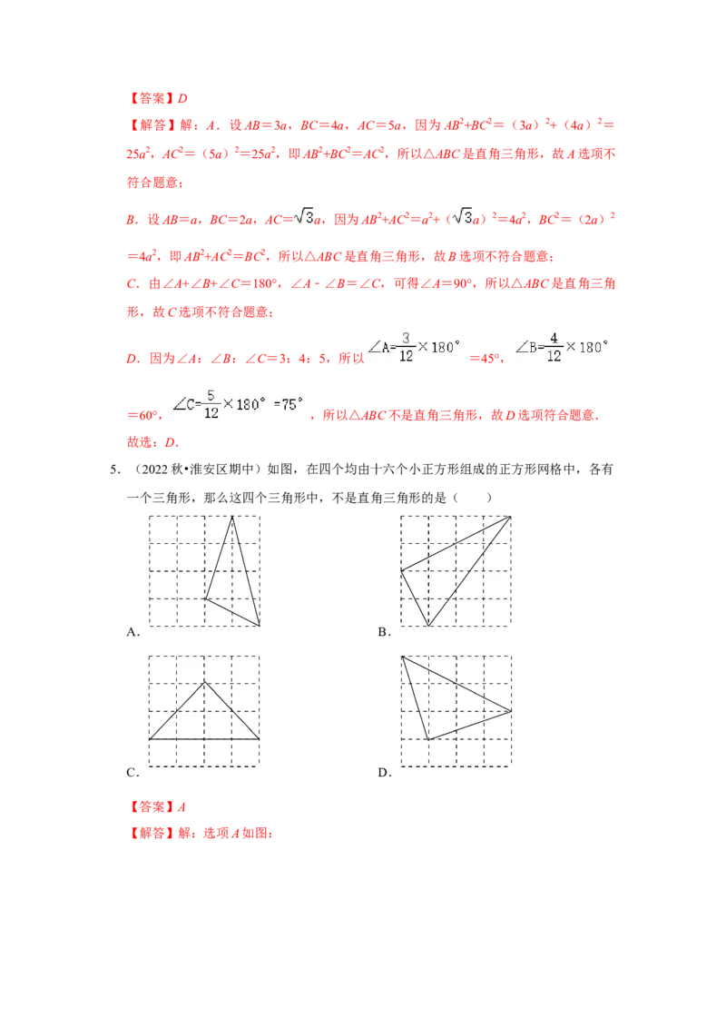 专题02勾股定理的逆定理（三大类型）（题型专练）（解析版）_初中数学人教版_八年级数学下册_保存转存之后查看(1)_8下-初中数学人教版（2026春新版持续更新）_旧版-可参考_07专项讲练
