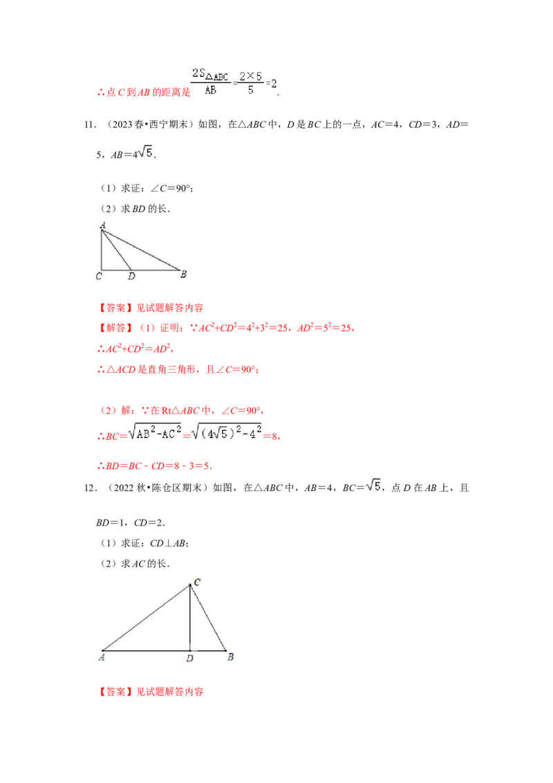 专题02勾股定理的逆定理（三大类型）（题型专练）（解析版）_初中数学人教版_八年级数学下册_保存转存之后查看(1)_8下-初中数学人教版（2026春新版持续更新）_旧版-可参考_07专项讲练