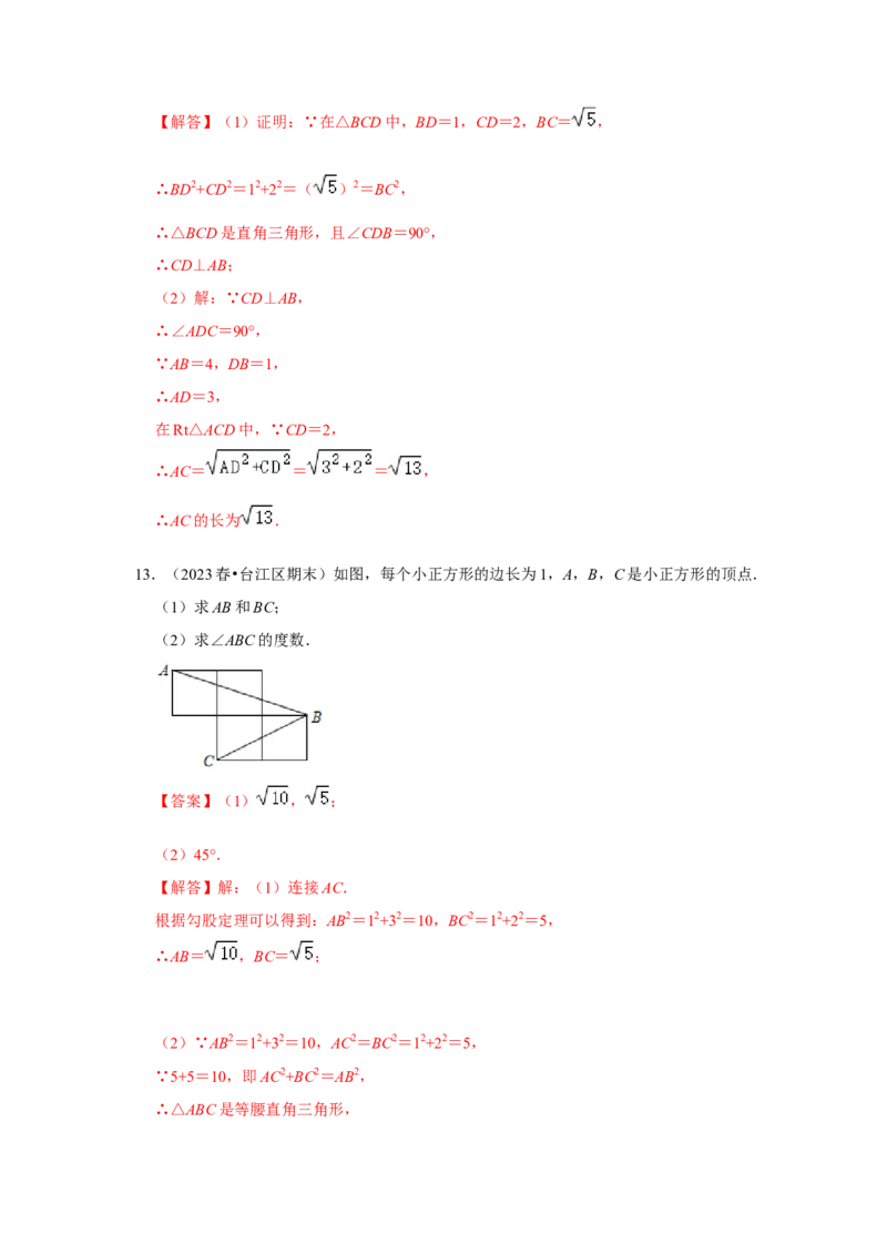 专题02勾股定理的逆定理（三大类型）（题型专练）（解析版）_初中数学人教版_八年级数学下册_保存转存之后查看(1)_8下-初中数学人教版（2026春新版持续更新）_旧版-可参考_07专项讲练