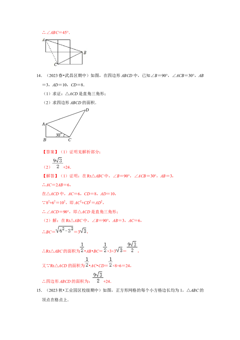 专题02勾股定理的逆定理（三大类型）（题型专练）（解析版）_初中数学人教版_八年级数学下册_保存转存之后查看(1)_8下-初中数学人教版（2026春新版持续更新）_旧版-可参考_07专项讲练