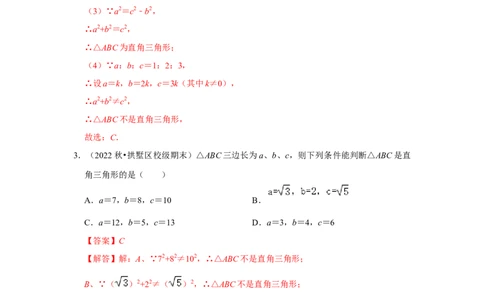 专题02勾股定理的逆定理（三大类型）（题型专练）（解析版）_初中数学人教版_八年级数学下册_保存转存之后查看(1)_8下-初中数学人教版（2026春新版持续更新）_旧版-可参考_07专项讲练