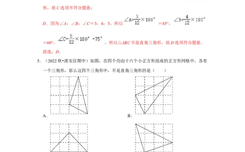 专题02勾股定理的逆定理（三大类型）（题型专练）（解析版）_初中数学人教版_八年级数学下册_保存转存之后查看(1)_8下-初中数学人教版（2026春新版持续更新）_旧版-可参考_07专项讲练