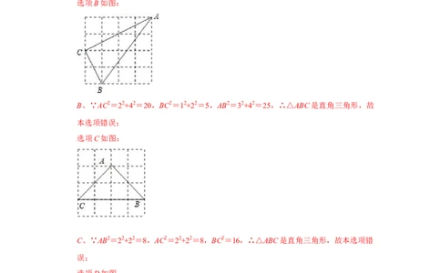 专题02勾股定理的逆定理（三大类型）（题型专练）（解析版）_初中数学人教版_八年级数学下册_保存转存之后查看(1)_8下-初中数学人教版（2026春新版持续更新）_旧版-可参考_07专项讲练