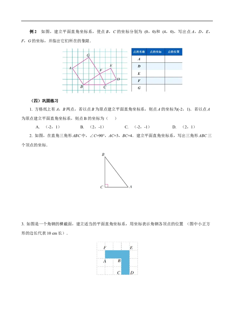 9.1.2用坐标描述简单几何图形（导学案）_初中数学人教版_7下-初中数学人教版_7下-初中数学人教版（2025春季新版）持续更新_01课件+教案+导学案更新中_导学案