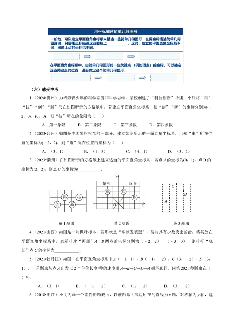 9.1.2用坐标描述简单几何图形（导学案）_初中数学人教版_7下-初中数学人教版_7下-初中数学人教版（2025春季新版）持续更新_01课件+教案+导学案更新中_导学案