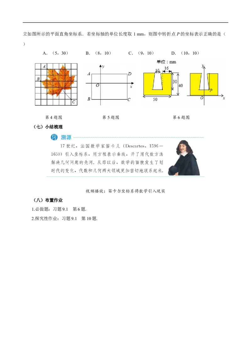 9.1.2用坐标描述简单几何图形（导学案）_初中数学人教版_7下-初中数学人教版_7下-初中数学人教版（2025春季新版）持续更新_01课件+教案+导学案更新中_导学案