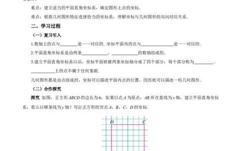 9.1.2用坐标描述简单几何图形（导学案）_初中数学人教版_7下-初中数学人教版_7下-初中数学人教版（2025春季新版）持续更新_01课件+教案+导学案更新中_导学案