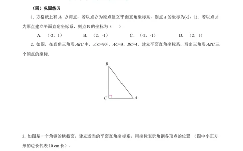 9.1.2用坐标描述简单几何图形（导学案）_初中数学人教版_7下-初中数学人教版_7下-初中数学人教版（2025春季新版）持续更新_01课件+教案+导学案更新中_导学案