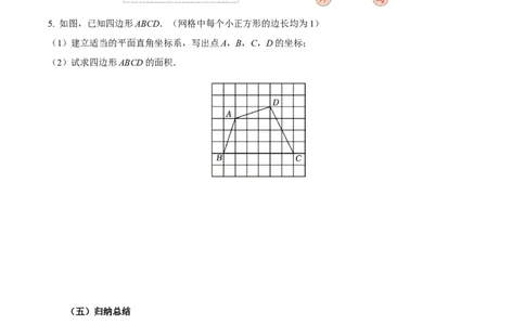 9.1.2用坐标描述简单几何图形（导学案）_初中数学人教版_7下-初中数学人教版_7下-初中数学人教版（2025春季新版）持续更新_01课件+教案+导学案更新中_导学案