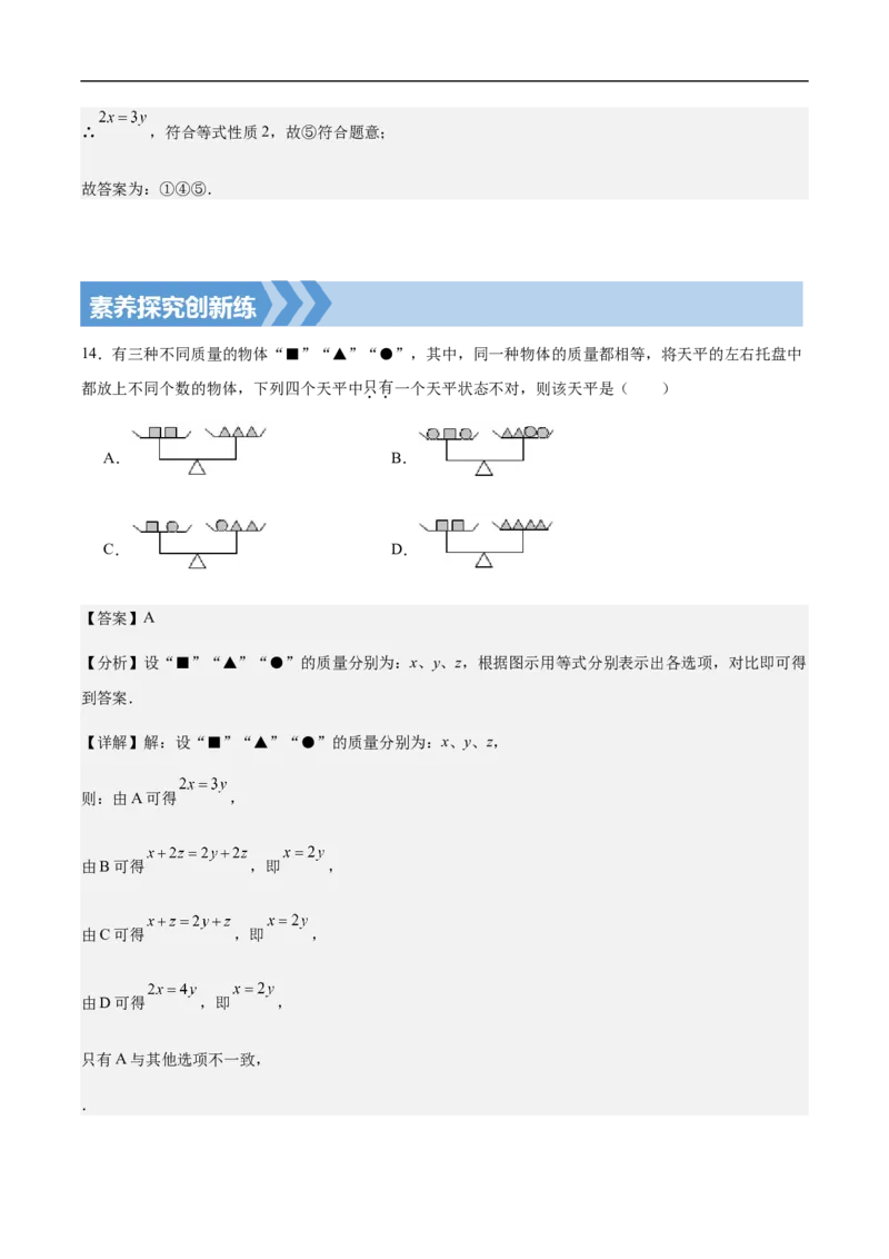 5.1.2等式的性质（要点系统练+提升整合练+探究创新练）-2024-2025学年七年级数学上册核心要点同步题型精练（人教版2024新教材）（解析版）_初中数学人教版_7上-初中数学人教版_06习题试卷