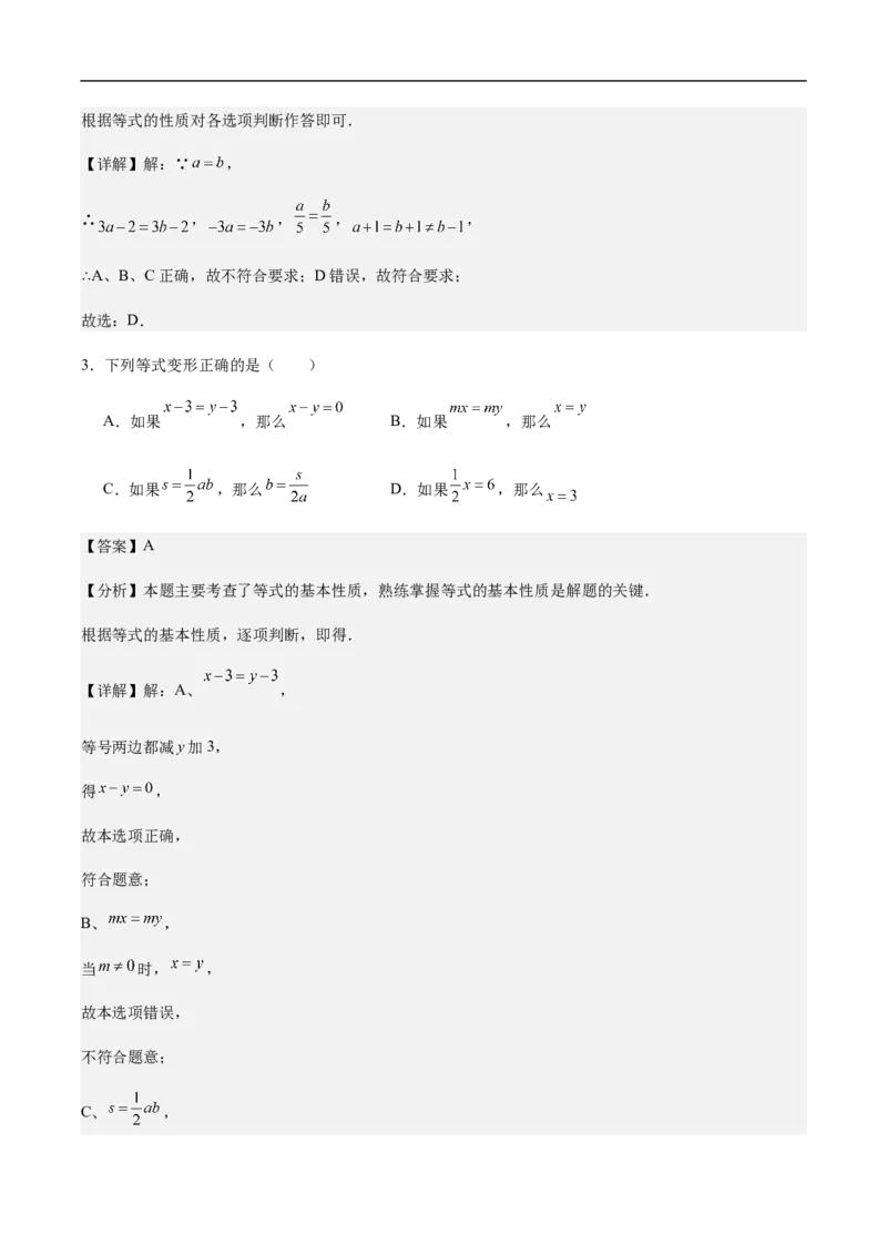 5.1.2等式的性质（要点系统练+提升整合练+探究创新练）-2024-2025学年七年级数学上册核心要点同步题型精练（人教版2024新教材）（解析版）_初中数学人教版_7上-初中数学人教版_06习题试卷