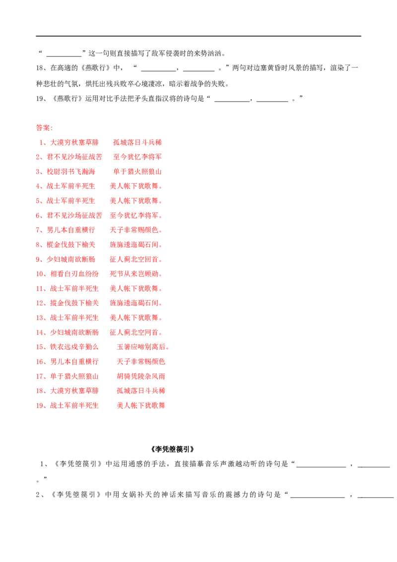 名句名篇理解性默写训练-2020-2021学年高二语文随堂教学案（选择性必修中册）_高语_人教版高中语文_04部编高中语文选择性必修中册_02第二套课件+教案+学案_03学案