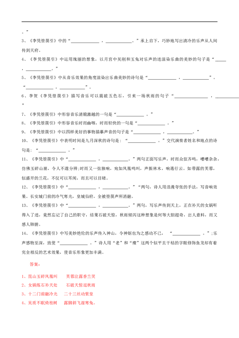 名句名篇理解性默写训练-2020-2021学年高二语文随堂教学案（选择性必修中册）_高语_人教版高中语文_04部编高中语文选择性必修中册_02第二套课件+教案+学案_03学案