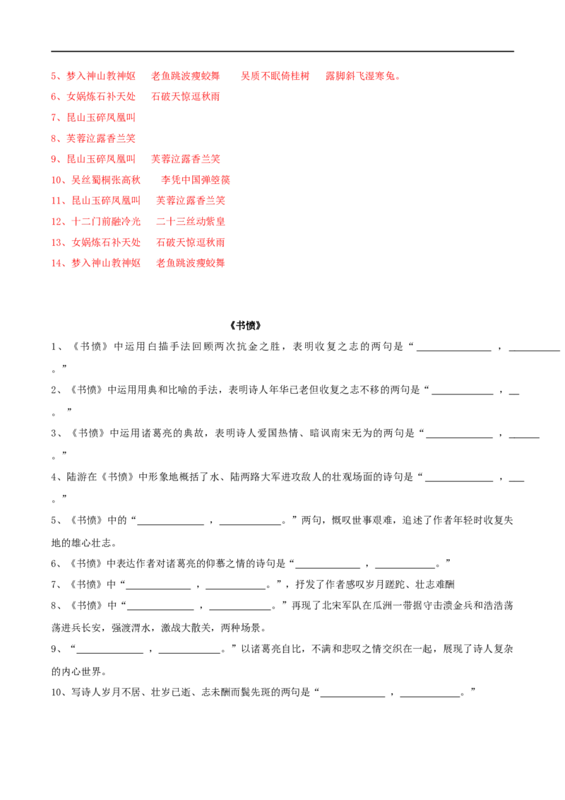 名句名篇理解性默写训练-2020-2021学年高二语文随堂教学案（选择性必修中册）_高语_人教版高中语文_04部编高中语文选择性必修中册_02第二套课件+教案+学案_03学案