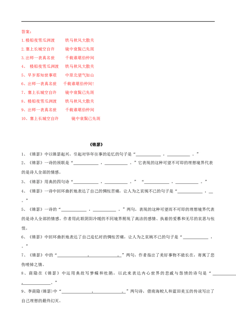 名句名篇理解性默写训练-2020-2021学年高二语文随堂教学案（选择性必修中册）_高语_人教版高中语文_04部编高中语文选择性必修中册_02第二套课件+教案+学案_03学案