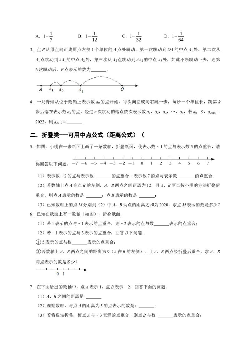 专题02经典考点之动点与数轴的融合（五大考点）（期末真题精选）（原卷版）_初中数学人教版_7上-初中数学人教版_7上-初中数学人教版（旧版）赠送_06习题试卷_6期中期末复习专题