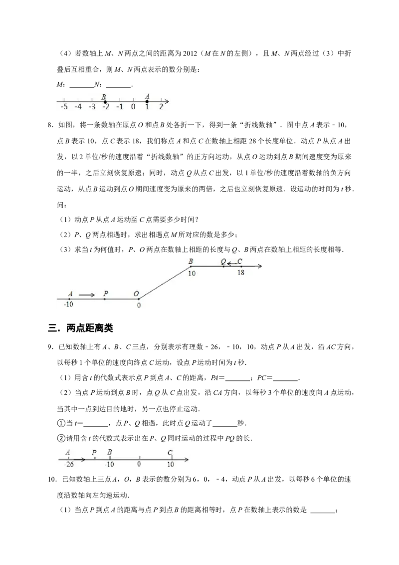 专题02经典考点之动点与数轴的融合（五大考点）（期末真题精选）（原卷版）_初中数学人教版_7上-初中数学人教版_7上-初中数学人教版（旧版）赠送_06习题试卷_6期中期末复习专题