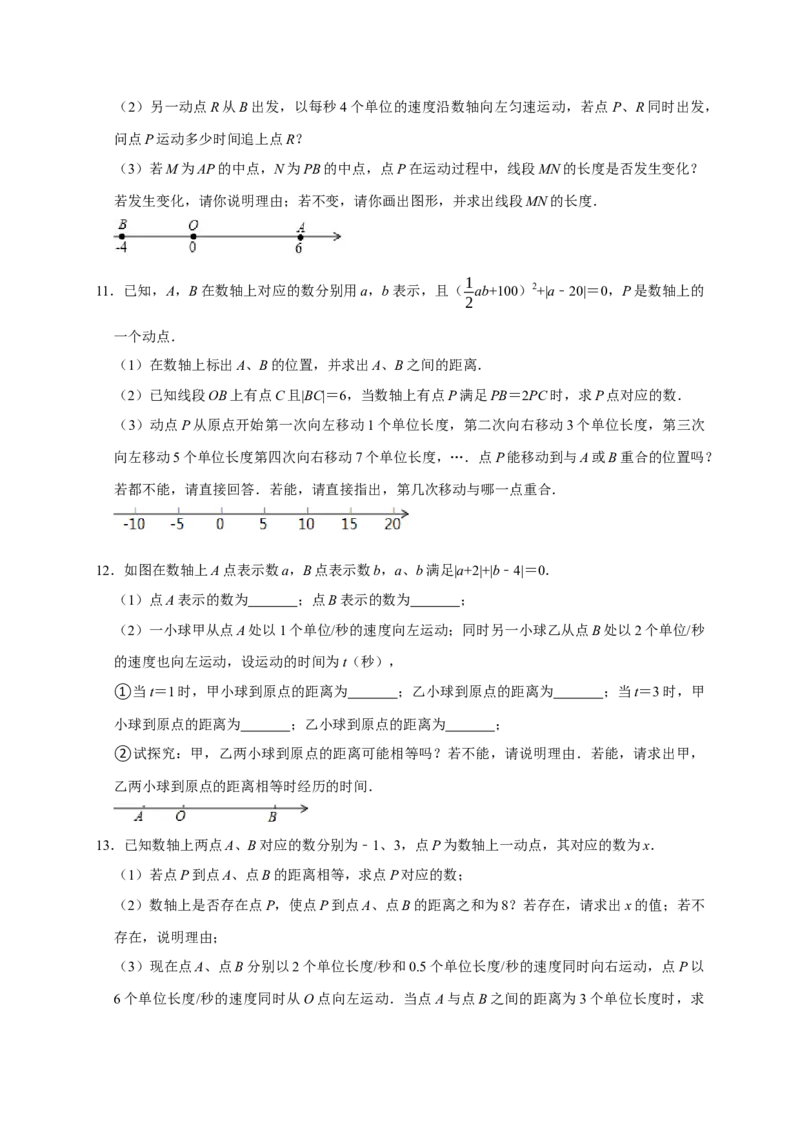 专题02经典考点之动点与数轴的融合（五大考点）（期末真题精选）（原卷版）_初中数学人教版_7上-初中数学人教版_7上-初中数学人教版（旧版）赠送_06习题试卷_6期中期末复习专题