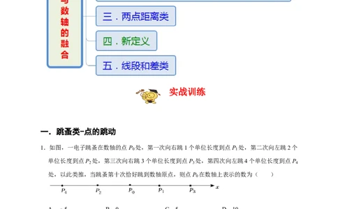 专题02经典考点之动点与数轴的融合（五大考点）（期末真题精选）（原卷版）_初中数学人教版_7上-初中数学人教版_7上-初中数学人教版（旧版）赠送_06习题试卷_6期中期末复习专题