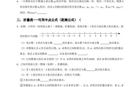 专题02经典考点之动点与数轴的融合（五大考点）（期末真题精选）（原卷版）_初中数学人教版_7上-初中数学人教版_7上-初中数学人教版（旧版）赠送_06习题试卷_6期中期末复习专题