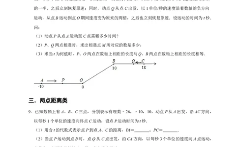 专题02经典考点之动点与数轴的融合（五大考点）（期末真题精选）（原卷版）_初中数学人教版_7上-初中数学人教版_7上-初中数学人教版（旧版）赠送_06习题试卷_6期中期末复习专题
