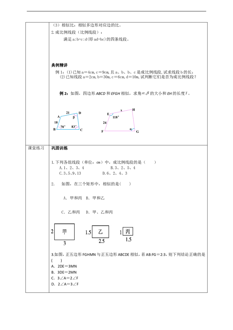 27.1图形的相似(2)学案_初中数学人教版_9下-初中数学人教版_01课件+教案（配套）_课件+教案+学案（配套版）