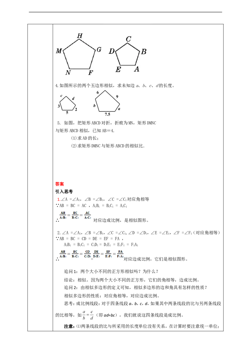 27.1图形的相似(2)学案_初中数学人教版_9下-初中数学人教版_01课件+教案（配套）_课件+教案+学案（配套版）