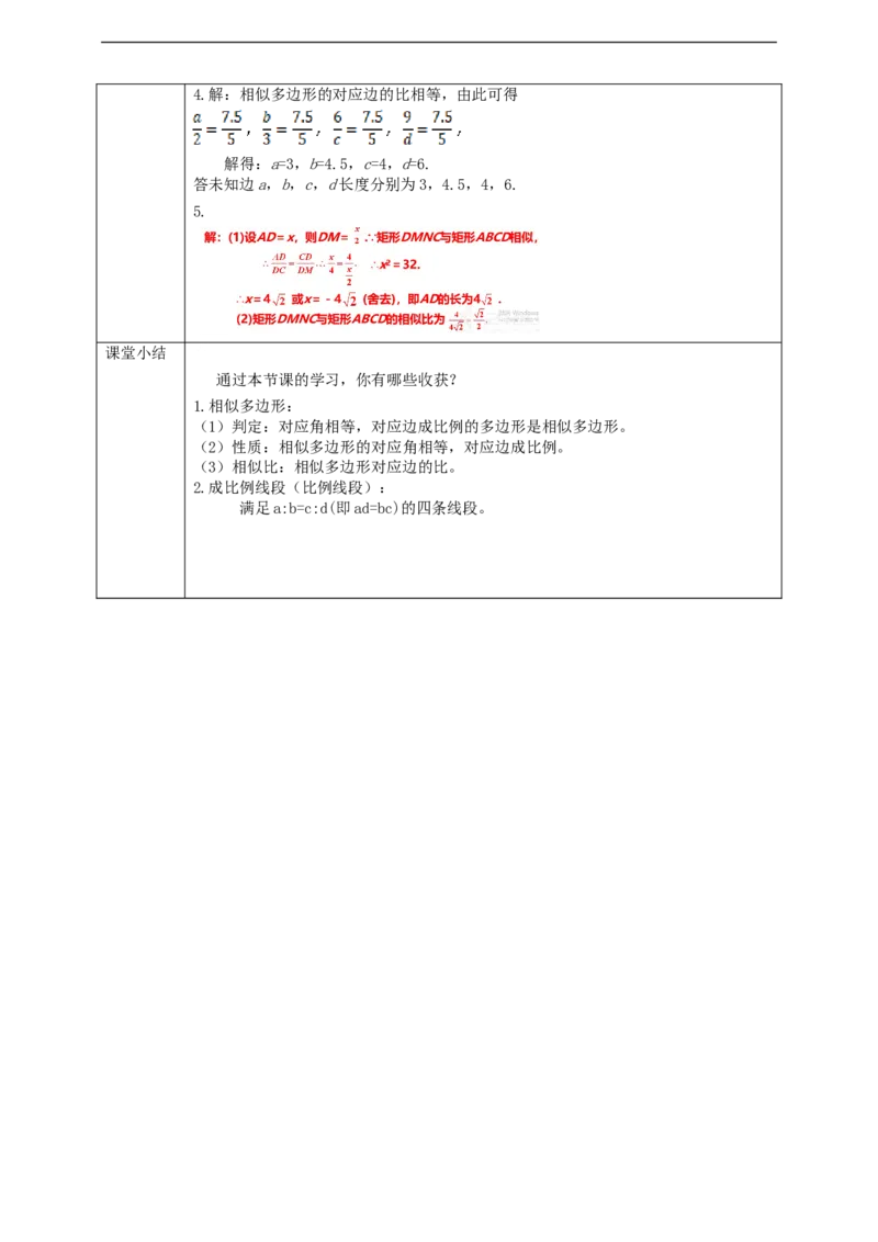 27.1图形的相似(2)学案_初中数学人教版_9下-初中数学人教版_01课件+教案（配套）_课件+教案+学案（配套版）