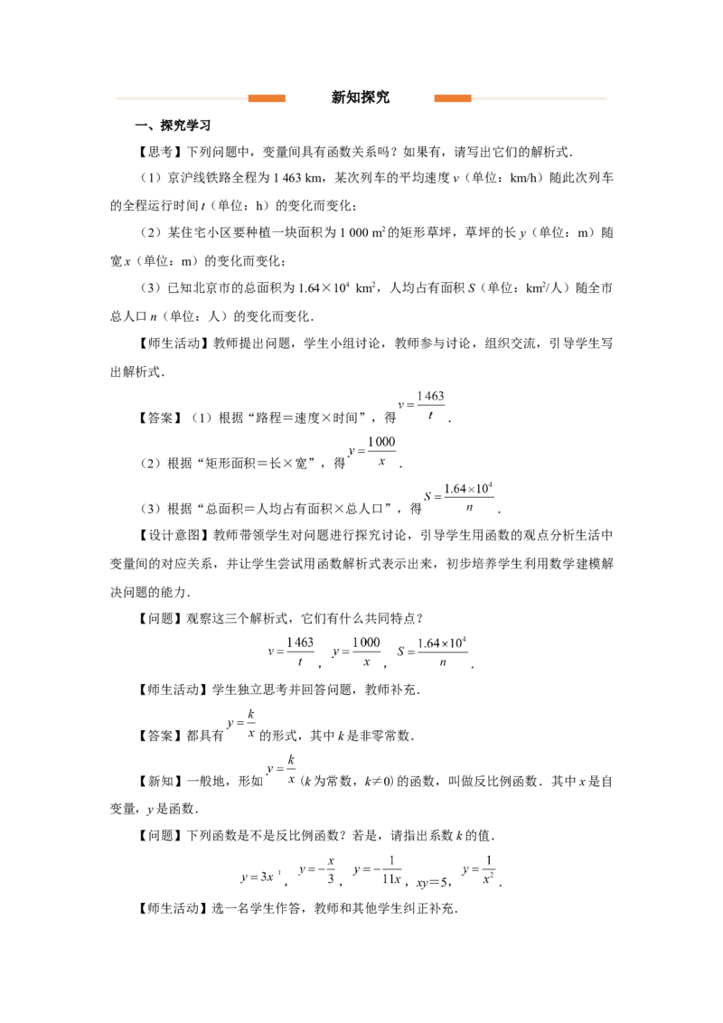 26.1反比例函数（第1课时）（教学设计）_初中数学人教版_9下-初中数学人教版_01课件+教案（配套）_课件+教案+分层作业（2024）_课件+教案