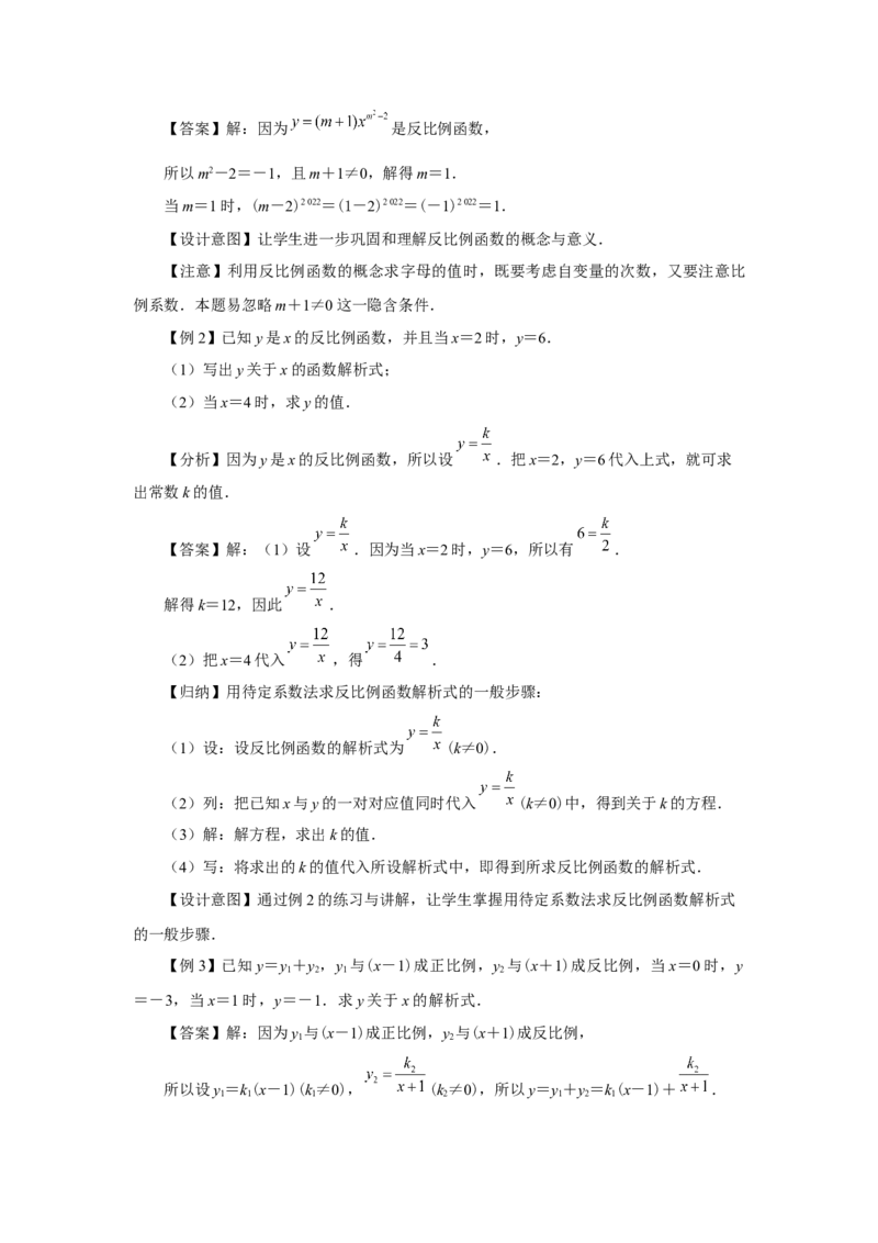26.1反比例函数（第1课时）（教学设计）_初中数学人教版_9下-初中数学人教版_01课件+教案（配套）_课件+教案+分层作业（2024）_课件+教案